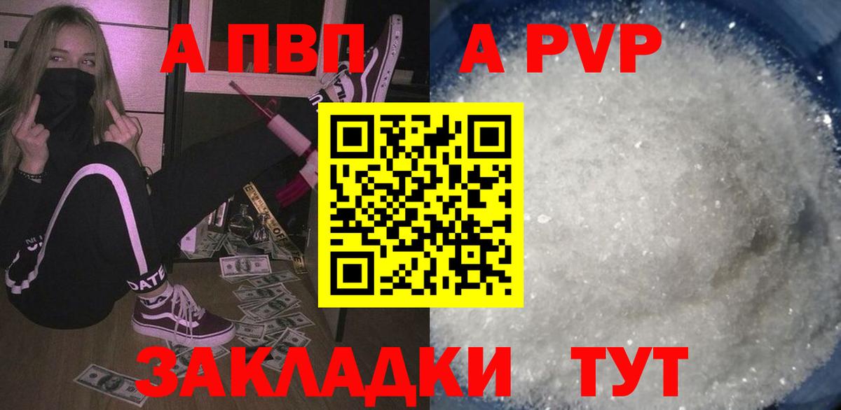 где купить наркоту  Вход с VPN  APVP СК КРИС  Юрга  A PVP мука 