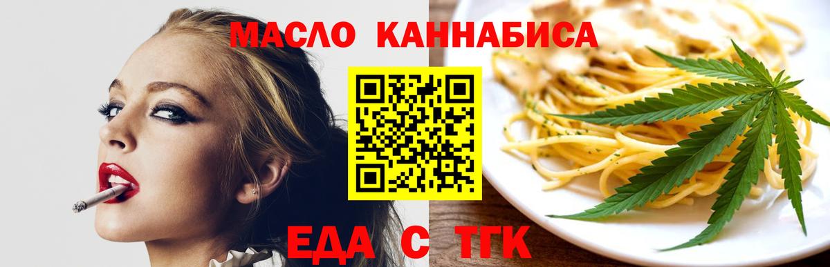 Еда ТГК конопля  Вход с VPN  Юрга 