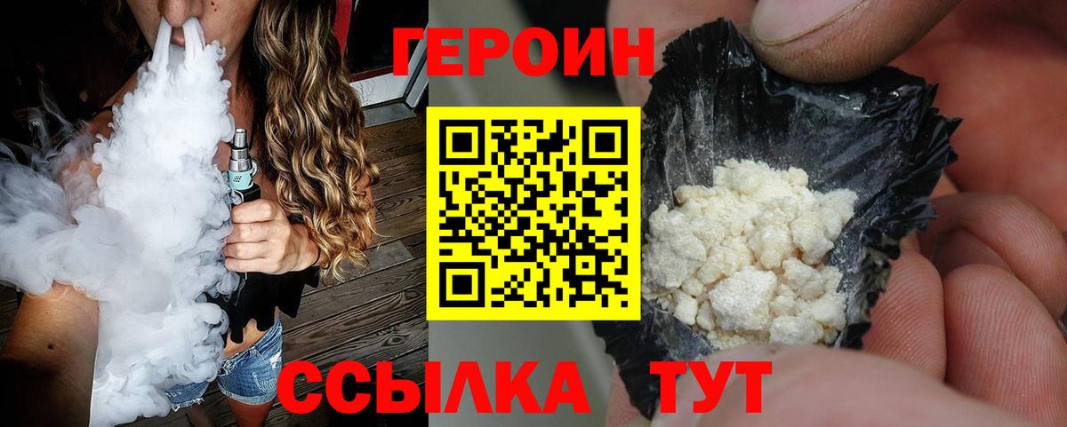 ГЕРОИН афганец Юрга