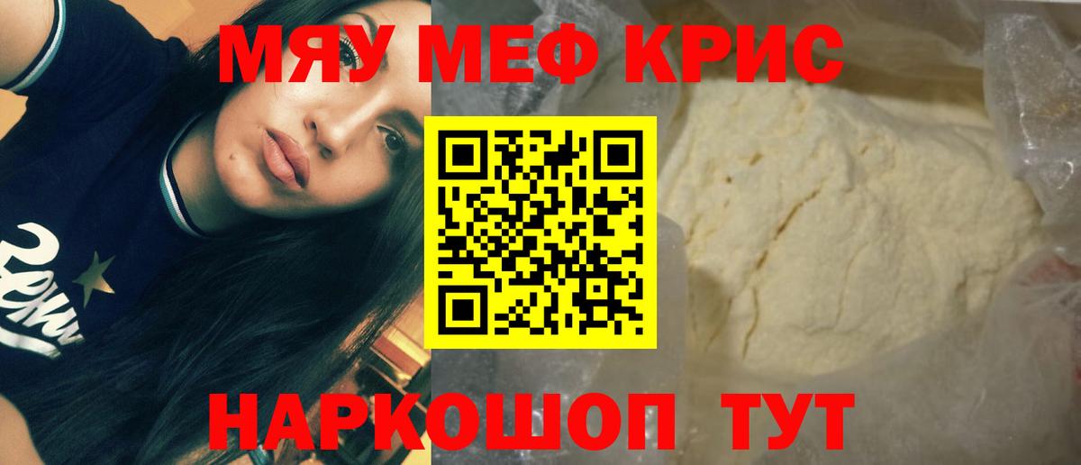 что такое наркотик  Меф 4 MMC  МЯУ-МЯУ mephedrone  Мефедрон  Вход с VPN  Юрга 