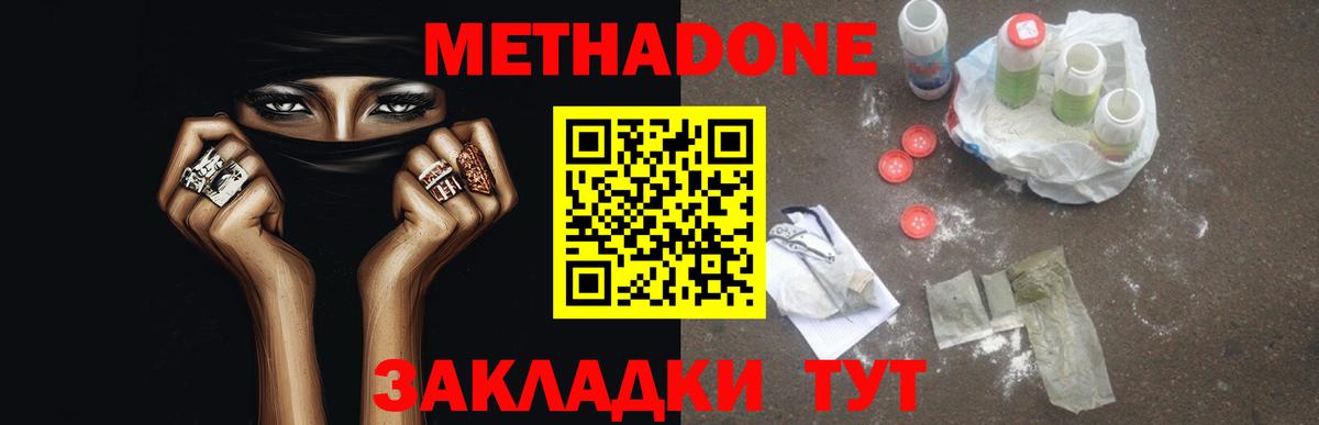 МЕТАДОН VHQ  Вход с VPN  Юрга  МЕТАДОН кристалл 